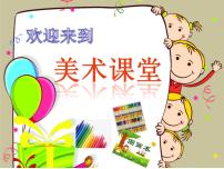 小学美术人教版一年级下册第3课 花地毯备课课件ppt