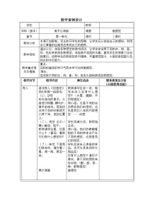 美术二年级下册第1课 画感觉教案