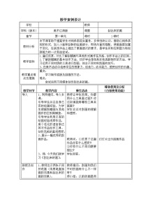 辽海版二年级下册第4课 刮出来的画教案