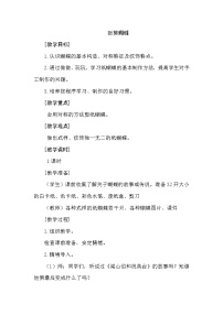 小学美术浙美版二年级下册5 折剪蝴蝶教学设计