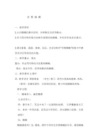 小学美术浙美版二年级下册5 折剪蝴蝶教学设计及反思