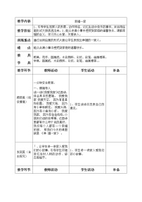 美术二年级下册第9课 幸福一家教案及反思