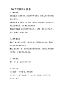 2021学年第18课 画青花纹饰教学设计