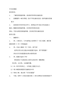 浙美版二年级下册12 闪闪的星星教学设计