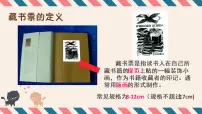 小学美术人教版四年级下册第14课 藏书票背景图课件ppt