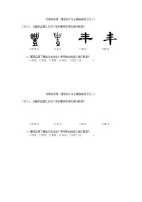 人美版四年级下册12.汉字的联想教案设计