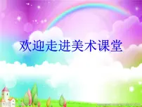 小学美术人教版五年级下册第5课 静物写生课堂教学课件ppt