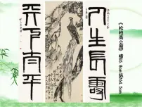 2021学年1.人民艺术家——齐白石多媒体教学课件ppt