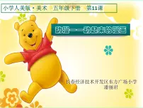 人美版五年级下册11.动漫——动起来的漫画评课课件ppt