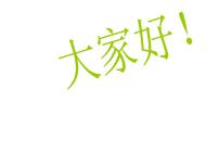 小学美术浙美版五年级下册14 椅子的构成课文课件ppt
