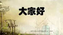 浙美版五年级下册12 运动鞋写生课文课件ppt