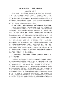 2021学年2.20世纪的艺术大师——马蒂斯教案