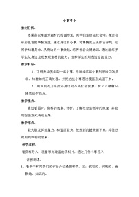 小学美术辽海版二年级下册第五单元 在学习中成长第13课 小事不小教学设计