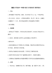 2021学年第1课 小雨沙沙教学设计