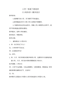 美术一年级下册第1课 小雨沙沙教案设计