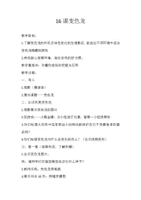 湘美版一年级下册第16课 变色龙教学设计