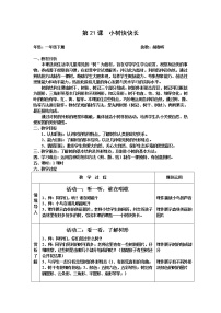 2021学年第21课 小树快快长教案设计