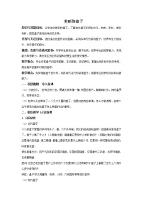 2021学年5 美丽的盘子教学设计