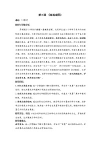 小学美术苏少版一年级下册8 练笔成图教学设计