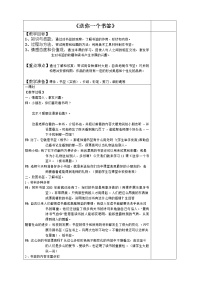 苏少版一年级下册12 送你一个书签教案