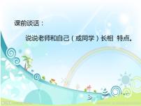 美术五年级下册第7课 夸张的脸示范课课件ppt