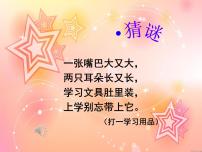 美术7.我的书包图文ppt课件