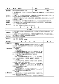 苏少版三年级下册2 漂亮的灯教案