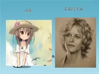 小学美术苏少版五年级下册2 快乐动漫说课课件ppt