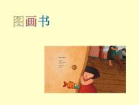 小学美术湘美版六年级下册第9课 图画书教课课件ppt