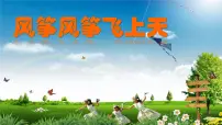 美术五年级下册2 风筝风筝飞上天说课ppt课件