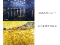 浙美版六年级下册3 色彩风景课文内容课件ppt