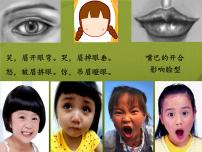美术三年级下册5 生动的表情示范课课件ppt