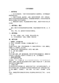 小学美术浙美版三年级下册7 爷爷奶奶教学设计