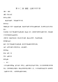 人美版六年级下册12.动画片的今昔教案