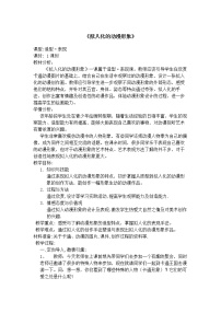 小学美术人美版六年级下册13.拟人化的动漫形象教学设计