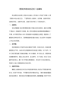 2021学年16.剪纸中的古老记忆教案设计