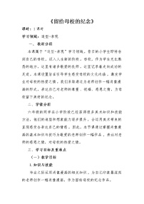 小学美术人美版六年级下册14.留给母校的纪念教案及反思