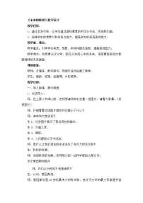 美术三年级下册第3课 未来的畅想教案