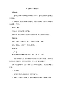 赣美版三年级下册儿童的世界第2课 飞向太空教案