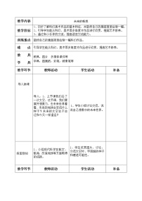 小学美术赣美版三年级下册儿童的世界第3课 未来的畅想教案设计