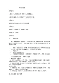 赣美版三年级下册第3课 未来的畅想教学设计