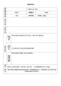 美术五年级下册第10课 水墨诗心第2课时教案