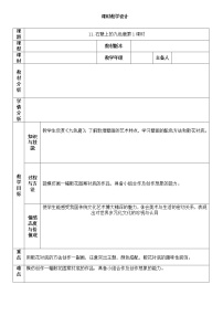 小学美术湘美版五年级下册第11课 石壁上的九色鹿第1课时教学设计