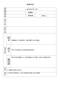 湘美版五年级下册第12课 童年的影子第1课时教学设计及反思