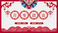 小学美术人美版（北京）二年级下册19. 百变团花备课ppt课件