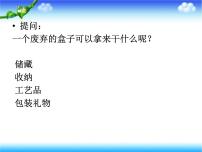 小学美术岭南版三年级下册第六单元 小小魔术师19. 小舞台课文配套ppt课件