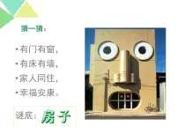 美术二年级下册第3课 画房子课堂教学ppt课件