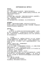 小学美术人美版五年级下册20.科学创造新生活教案