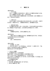 美术五年级下册17.雕塑之美教学设计及反思