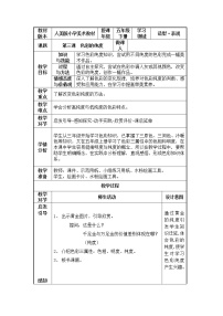 小学美术人美版五年级下册3.色彩的纯度教案及反思